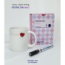 [한정판매] 정품 행남자기 하트 메세지 머그컵+특수펜