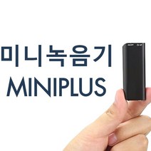 초소형 비밀녹음기 통화녹음 미니 휴대용 MINIPLUS, 녹음기 충전어댑터 자석1개