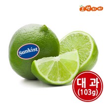 생라임 썬키스트 라임 36과(3.6kg내외) 대과, 단품
