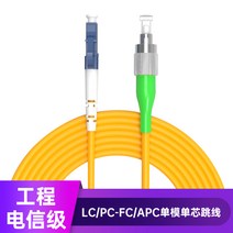 광점퍼코드 전기통신공학급 FCAPCSCAPC 심지 단순 가군 피그테일 IDC 기관실 데이터 센터 30 m 4847894603, LC/PC-FC/APC, 25m