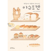 빵집에서 생활하는 강아지들 이스트켄, 아르테팝(artePOP)