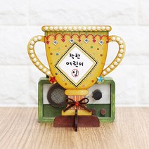 플레이우드 트로피 만들기 상장 상패 운동회 졸업 메달 상메달 감사장 우승트로피 축하 수상, 트로피 만들기 -D31-0011