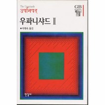 이노플리아 우파니샤드 2 21 한길크에이드북스, One color | One Size