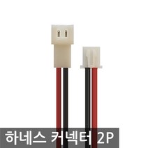 2P 하네스 커넥터 세트 2핀 집어등 LED등 18650 배선, BP003. 하네스 커넥터 2P 암수세트