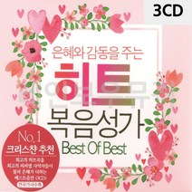 3CD 히트 복음성가 찬양CD-72394EA, 본상품선택