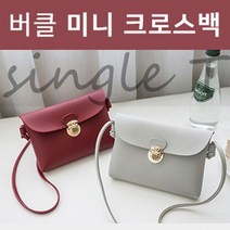 버클 미니크로스백 가방 여성가방 데일리가방 데일리백 핑크돼지