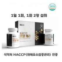 동결건조 로얄젤리 로열젤리 2통 120정 캐나다산 동결건조 로얄제리 항공직수입 식약처(HACCP) 인증, 2통(2개월분)