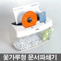 [문서파쇄기]꽃가루형 3way 문서파쇄기/문서세단기/문서파기, 성희 쿠팡 본상품선택