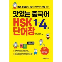 hsk3급단어카드앱 브랜드의 베스트셀러 상품을 확인하세요