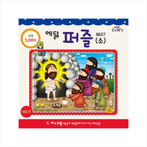 선교횃불 예닮퍼즐 예수부활 (소)