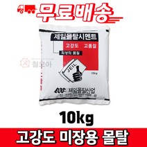 강력시멘트 가격비교로 선정된 인기 상품 TOP200