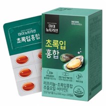 대상웰라이프 초록잎 홍합 효능 영양제 건강 기능 식품 마이뉴트리션 30캡슐
