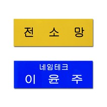고양체육사 아크릴명찰 학생 이름표 명찰주문제작, 두줄명찰(C타입), 노랑