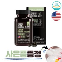 동신헬스케어 루테인 아이케어 솔루션 마리골드꽃추출물 마그네슘 아연 비타민 하루한알 미국생산
