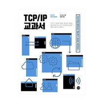TCPIP 교과서