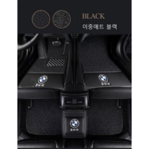 명카 BMW 이중발판매트 더블레이어 X5 X6 X4 X3 X7 X2 X1 3시리즈 4시리즈 1시리즈 5시리즈 6시리즈 7시리즈 카매트, 이중매트블랙