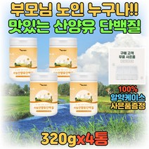 분리유단백 wpi 산양유 단백 분말 가루 파우더 쉐이크 프로틴 단백질 보충제 마시는 쉐이크 워터 음료 한끼 아침 저녁 식사 대용 어른 성인 분유 프로테인 고단백질 섭취 보충 추천