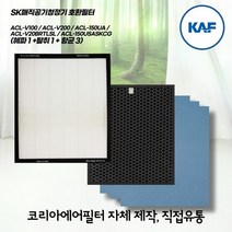 SK매직공기청정기 ACL-V100 ACL-V200 국산호환필터세트, 기본