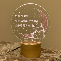 LED 아크릴 무드등 선물 SET 집들이 이사 감성 여친 남친 신혼 커플 선물 취침등 수면등 예쁜 글귀, 참 소중한 너라서 무드등/어댑터X