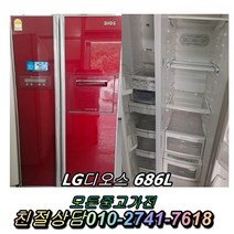 중고양문형냉장고 LG디오스 686L 에너지효율1등급 삼성지펠 클라쎄 쇼케이스 일반냉장고, LG