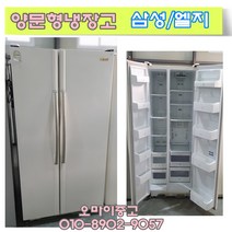 중고냉장고 지펠양문형냉장고 500리터급 다량보유 총알배송, 중고 양문형 냉장고
