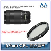 캐논 EF 70-300mm F4-5.6 IS II USM CPL필터 67mm호환