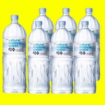 욜케이유 미네랄워터 안전한생수 해양심층수 워터 물 진로 석수 2L6