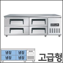 그랜드우성 1500 고급형 간냉식 낮은 서랍식 보냉 테이블 냉장고 GWFM-150LDT - 밧드별도, 오른쪽, 1500x700