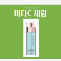 이수연코스메틱 리수연 비타C 세럼