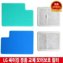 LG전자 싸이킹진공청소기 필터VK8810FHAY/VK8810SCAFY, 2.망사 필터