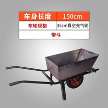 농업용 손수레 일륜차 이륜차 외발수레 구루마 리어카, 1.5m 외바퀴+35cm바퀴+높이20cm