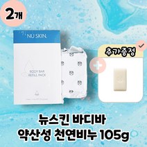 [NUSKIN] 뉴스킨 바디바 약산성 비누 솝 본품, 115g, 2개