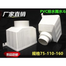 PVC홈통 처마물받이 빗물 받이 지붕물받이사각 빗물 유입구 수도관 지붕 처마 빗물 사각, 엔지니어링용 특수 PVC 빗물 버킷 110(보간), 1mm
