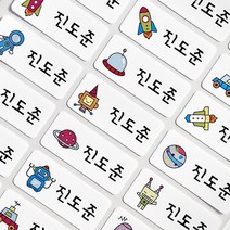 밀키페이퍼 다림질 열부착 의류용 네임스티커 강력 접착, 우주여행 의류용 중형