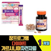 1개월집중 장프로그램다이어트 가르시니아차전자피 녹차추출물 알로에전잎 판토텐산 엽산 아연 셀렌 8중기능성원료 탄수화물컷 체지방다운 배변활동업 장건강