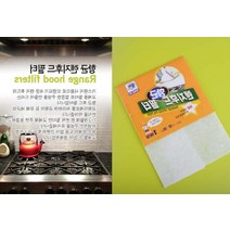 가스렌지후드커버 가스렌지후드필터청소 가스레인지청소 주방후드망 가스렌지후드망&&&항균 렌지 후드 필터 환풍기 가스렌지 위생 부엌 키친, 단일