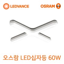 오스람 LED십자등 60W / 방등 거실등 부엌등 주방등 교체, 단품, 색상:주광색(흰색빛)
