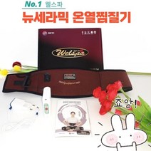 웰스파 뉴세라믹 원적외선 온열복대 통증완화 온열찜질