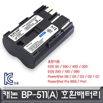 soooooo몰_캐논 EOS 40D 전용 호환배터리 KC인증 BP-511 BP-511A 세트 밧데리 카메라 디카 DSLR_더수sSHOP, 무옵션_상품_입니다_