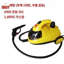 상업용 기 고압스팀청소기 고온 핸디 주방후드, 베어메탈 (호스트 1대만)
