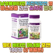 50대 남성 종합 비타민 영양제 B C D 미네랄 셀레늄 아버지 아빠 할아버지 외할아버지 예비 시아버지 장인어른 남편 신랑 세대주 남의편 중학생 고등학생 10대 20대 30대 40대 60대 70대 남자 수험생 직장인 청소년