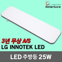 솔라루체 더리브 LED 주방등 25W 슬림 주방 식탁 거실 플리커프리 홈조명 주광색 20평형대 30평형대 LG LED칩 LED주방등 거실등 LED조명 A/S 3년 인테리어 실내