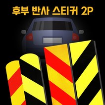 마이웨이카 대형 화물차 트럭 후부 반사 안전 스티커 형광 반사지 (2매), 중형 (형광)