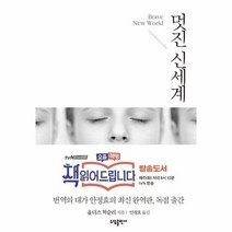 멋진 신세계 책읽어드립니다방송도서, 상품명