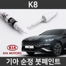 기아 순정품 K8 붓펜 붓페인트 도색, SWP(204)_2개1세트, 1개