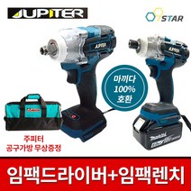 주피터 베어툴 콤보세트 임팩트드라이버 임팩렌치 충전식 무선 마끼다호환 18V 공구가방 쥬피터