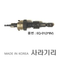 이젠 목공용 이중기리 초경 이중드릴 사라기리 깊이조절형 3X8V EQ-01