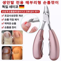 1+1 생안발 전용 매부리형 손톱깎이휴대용 발톱깎이 조갑사상균증 개선/손톱 각질 제거/딱딱한 손톱/손톱홈 정리, 로즈 골드*2개
