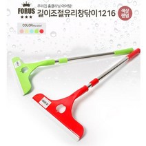 차비츠토어 길이조절 화장실 욕실 샤워부스 유리창 거울 물때 유리 청소 얼룩 때 제거 닦는법 유리닦이