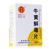 북경 동인당 우황해독환 120정/박스 구강염증 인후통 치통, 3박스